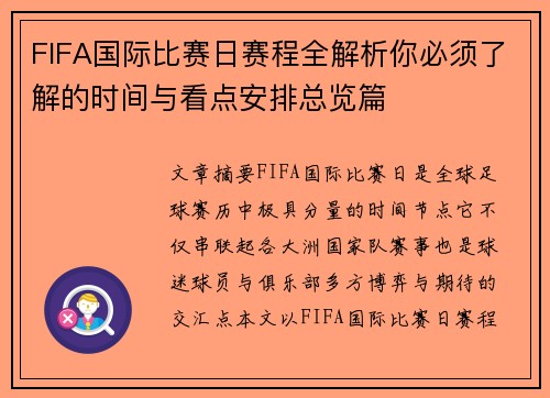FIFA国际比赛日赛程全解析你必须了解的时间与看点安排总览篇