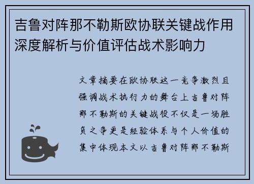 吉鲁对阵那不勒斯欧协联关键战作用深度解析与价值评估战术影响力 吉鲁对阵那不勒斯欧协联关键战作用深度解析与价值评估战术影响力