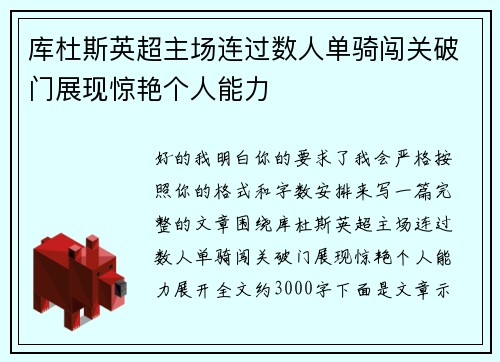 库杜斯英超主场连过数人单骑闯关破门展现惊艳个人能力 库杜斯英超主场连过数人单骑闯关破门展现惊艳个人能力