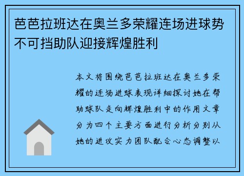 芭芭拉班达在奥兰多荣耀连场进球势不可挡助队迎接辉煌胜利 芭芭拉班达在奥兰多荣耀连场进球势不可挡助队迎接辉煌胜利