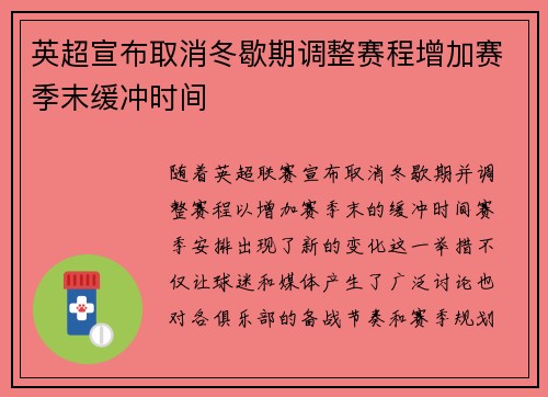 英超宣布取消冬歇期调整赛程增加赛季末缓冲时间 英超宣布取消冬歇期调整赛程增加赛季末缓冲时间